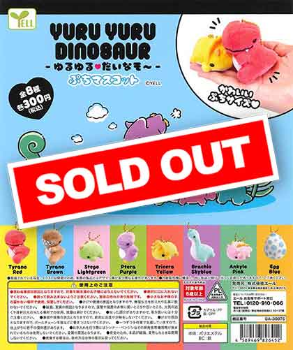 ゆるゆる だいなそ～－ プチマスコット （40個入り） | ガチャガチャ