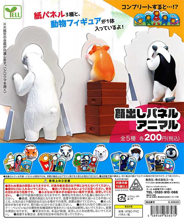 顔だしパネルアニマル （50個入り） | ガチャガチャ通販専門【あミューズ】