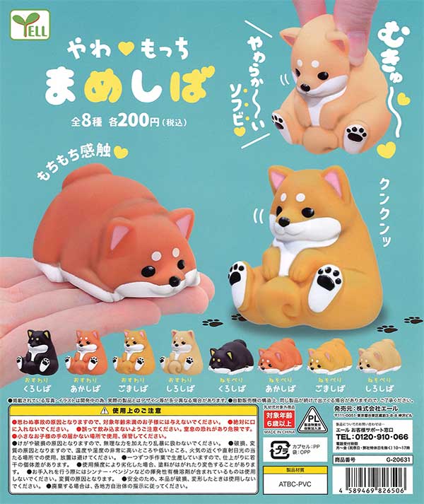 ♡まめしば♡ まるたま豆しば三兄弟ST 豆三郎/Marutama MAMESHIBA SANKYOUDAI ST