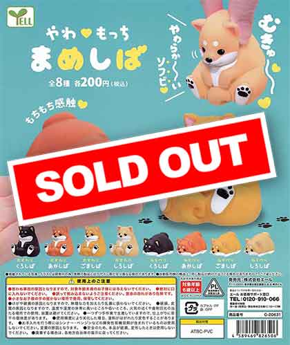 まめっちさん専用 やわもっち まめしば （50個入り） | カプセルトイ・カプセルトイ