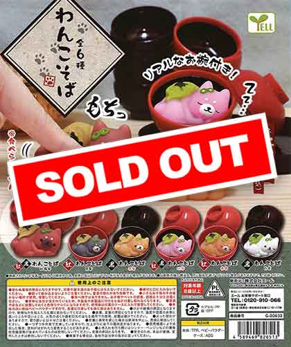 わんこそば （50個入り） | カプセルトイ・カプセルトイ自販機・空