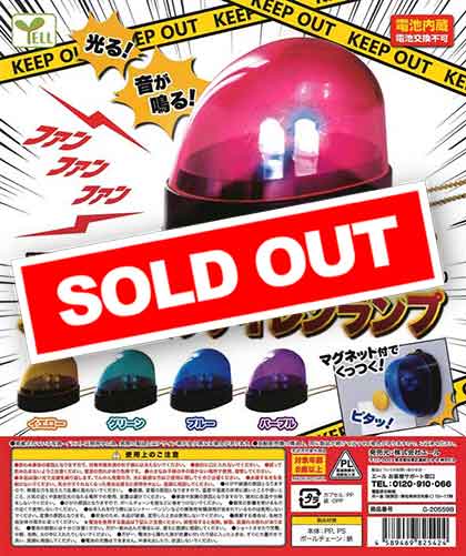 パトロールサイレンランプ3　全4種セット カプセルトイ商品を先行紹介】緊急出動！パトロールサイレンランプ3