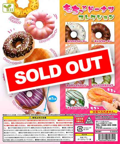 もちっとドーナツコレクション （50個入り） | ガチャガチャ