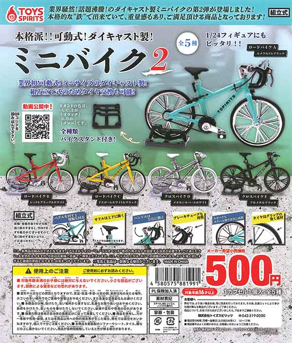 本格派!!可動式！ダイキャスト製！ミニバイク2 （30個入り