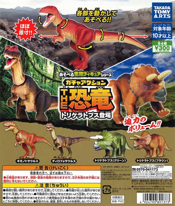 ☆セール品☆【28％OFF】ガチャアクション THE恐竜