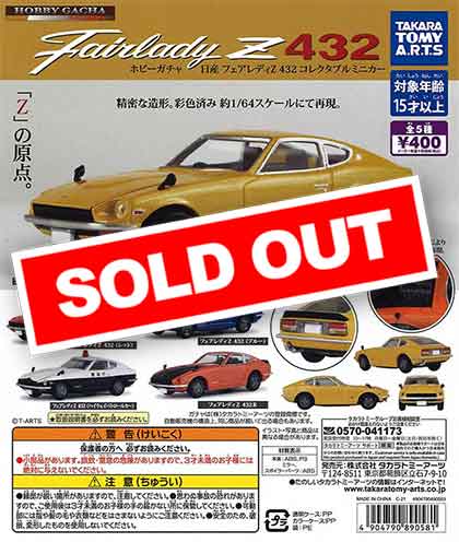 ホビーガチャ 日産 フェアレディZ432 コレクタブルミニカー （30