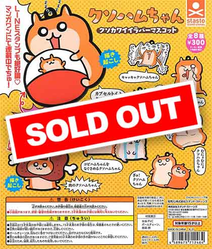 クソハムちゃん コビハムちゃん おばけ お化け マスコット