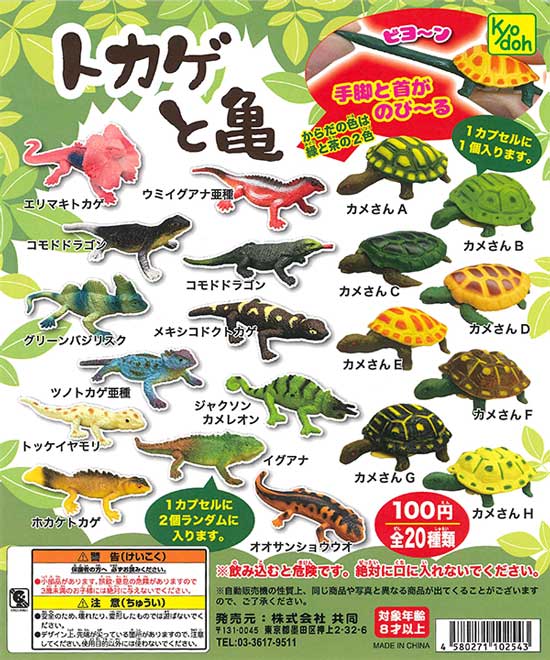 爬虫類　ガチャ　まとめ　セット 爬虫類 ガチャ まとめ セット - メルカリ