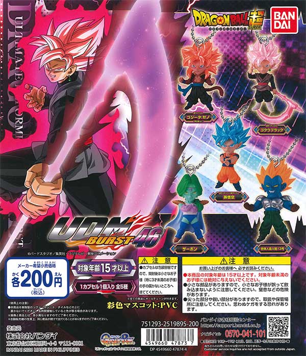 ドラゴンボール超アルティメットディフォルメマスコットバースト46 