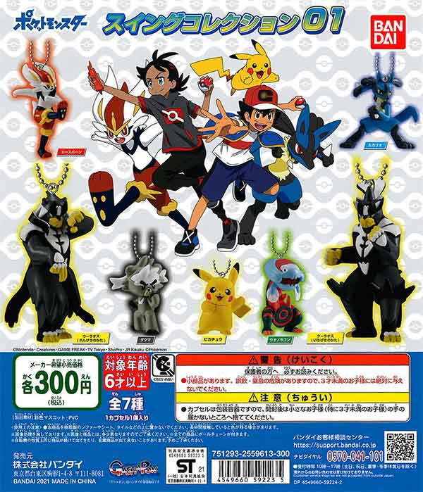 ポケットモンスター スイングコレクション01 （40個入り