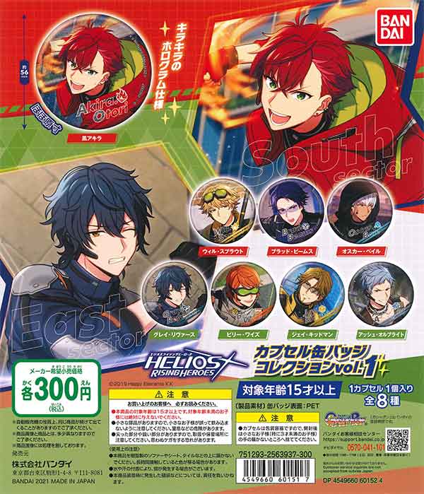 エリオスライジングヒーローズカプセル缶バッジコレクションvol.1 （40