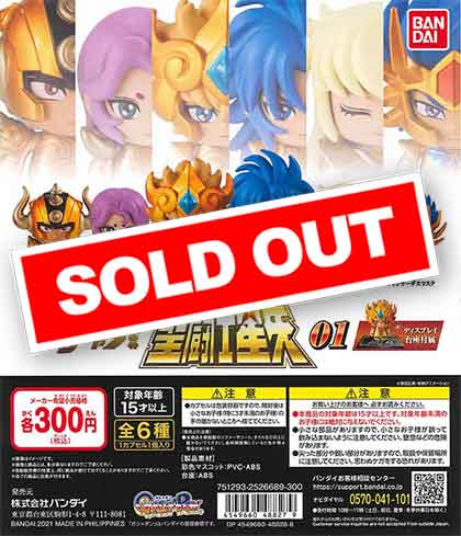 聖闘士星矢 コレキャラ！聖闘士星矢 01 （40個入り） | ガチャガチャ
