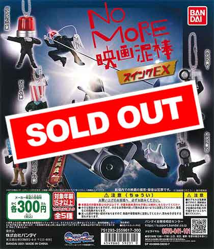 ♯Kcg26LZ映画館NO MORE映画泥棒スイング全5種 NO MORE 映画泥棒」スイング｜ガシャポンオフィシャルサイト