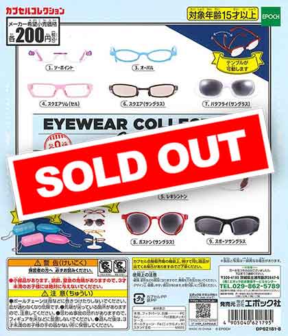 再販》アイウェアコレクション Casual （50個入り