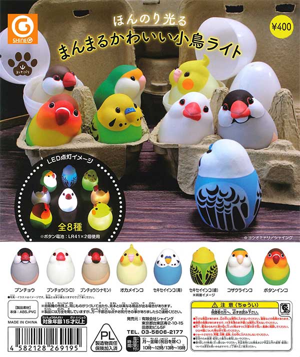 再販》ほんのり光る まんまるかわいい小鳥ライト （30個入り
