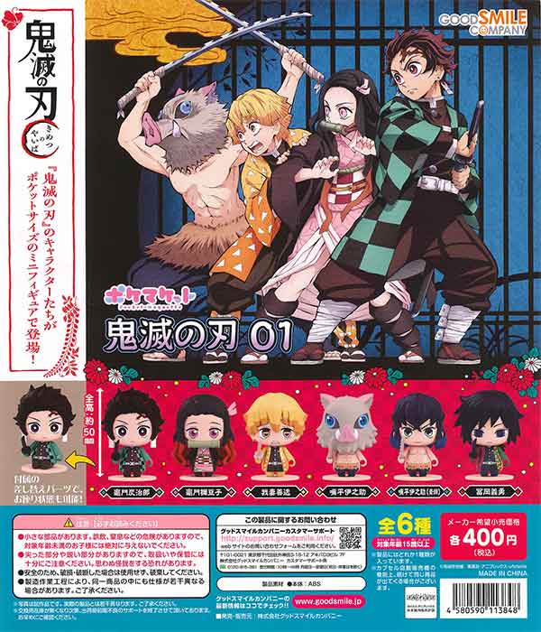ポケマケット 鬼滅の刃06 : 鬼滅の刃GOODS ～グッズ&予約情報～