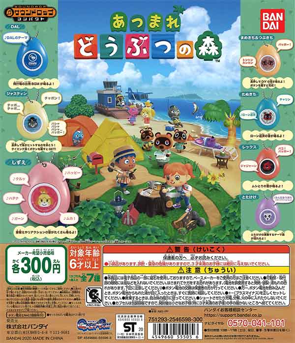 あつまれどうぶつの森 サウンドロップコンパクト 全７種 フルコンプ サウンドロップコンパクト あつまれ どうぶつの森 - YouTube