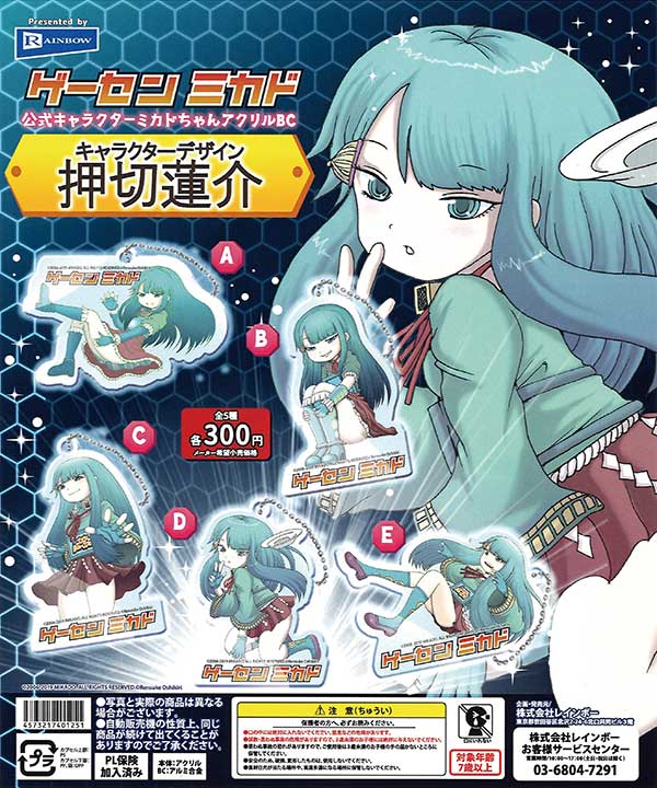 ゲーセンミカド公式キャラクター ミカドちゃんアクリルBC （40個入り