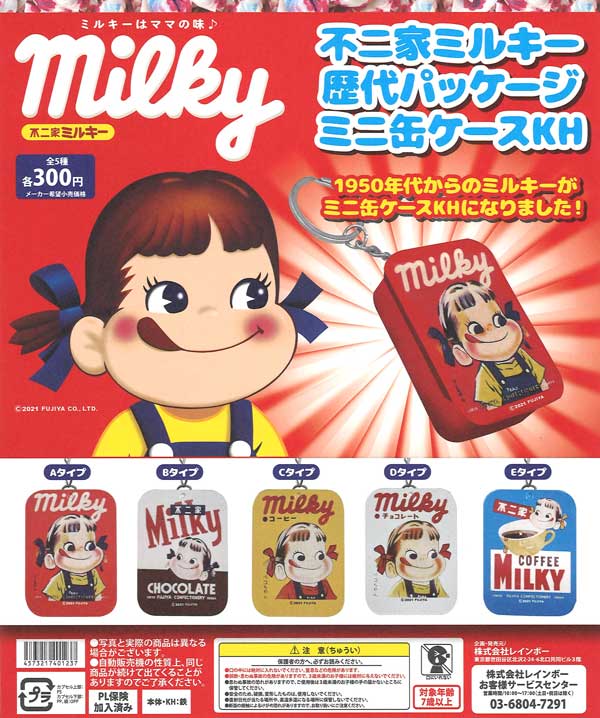 不二家ミルキー歴代パッケージミニ缶ケースKH （40個入り