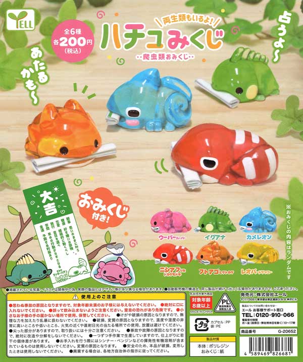 爬虫類　ガチャ　まとめ　セット 爬虫類 ガチャ まとめ セット