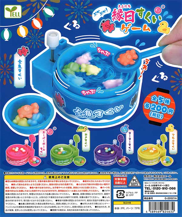 再販》ぷかぷか！縁日すくいゲーム （50個入り） | ガチャガチャ