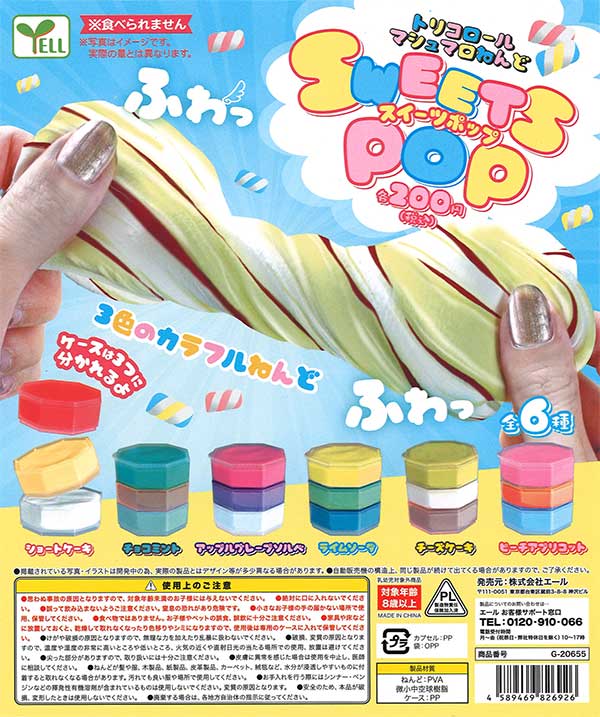 トリコロールマシュマロねんど~スイーツポップ~ (50個入り) | カプセルトイ・カプセルトイ自販機・空カプセル通販専門【あミューズ】
