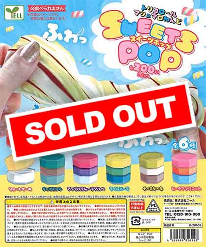 トリコロールマシュマロねんど~スイーツポップ~ (50個入り) | カプセルトイ・カプセルトイ自販機・空カプセル通販専門【あミューズ】