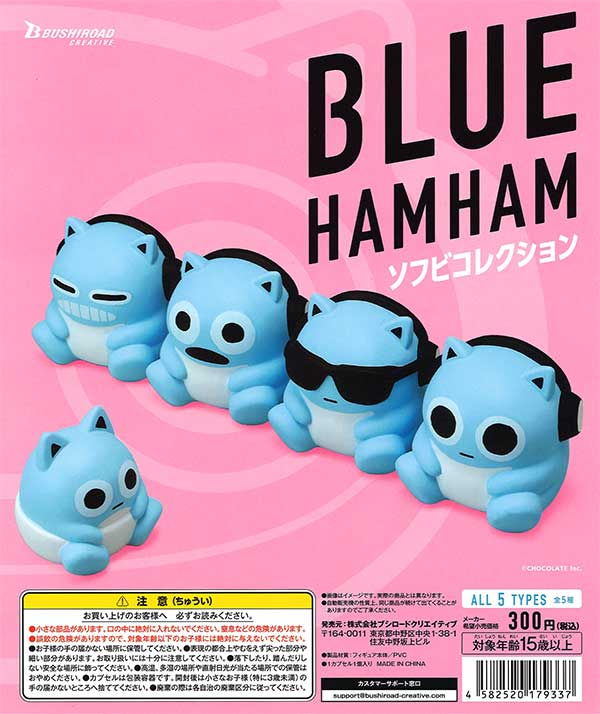 再販》ブルーハムハム ソフビコレクション （40個入り） | カプセル