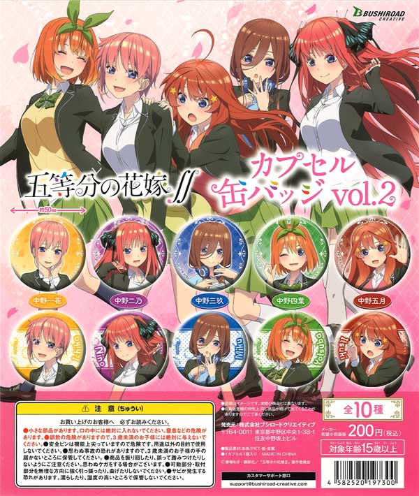 五等分の花嫁∬ カプセル缶バッジ vol.2 （50個入り