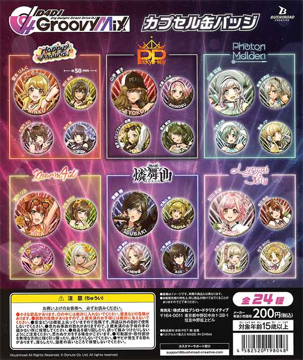 バンドリ チュチュ カプセル缶バッジ 42個セット バンドリ チュチュ 缶バッジ ホロ 2個セット JOYSOUND - メルカリ