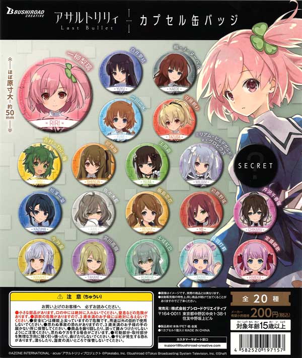 アサルトリリィ Last Bullet カプセル缶バッジ （50個入り