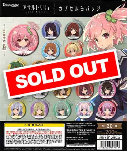 アサルトリリィ Last Bullet カプセル缶バッジ （50個入り