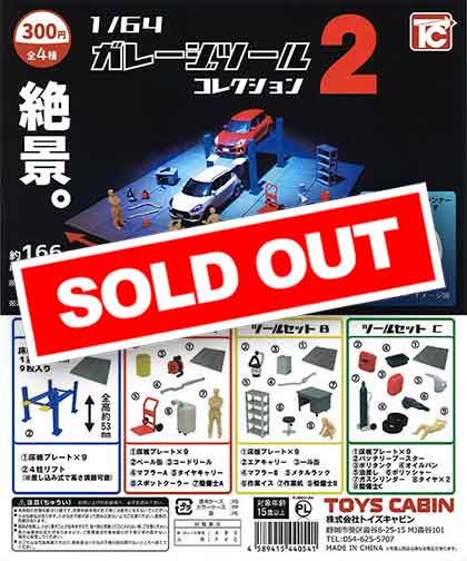 1/64 ガレージツール コレクション2 （40個入り
