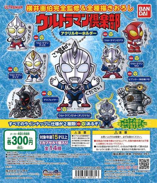 ウルトラマン倶楽部 アクリルキーホルダー (40個入り