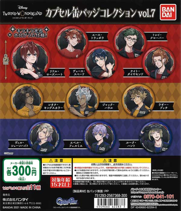 ディズニーツイステッドワンダーランド カプセル缶バッジコレクション