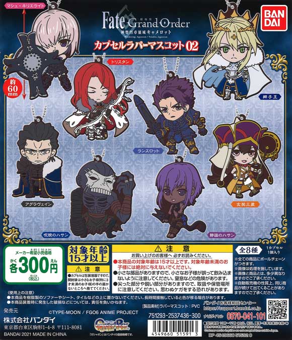 ラバーチャーム fgo 円卓 リヨ描き下ろしイラスト ラバーチャーム（全20種）