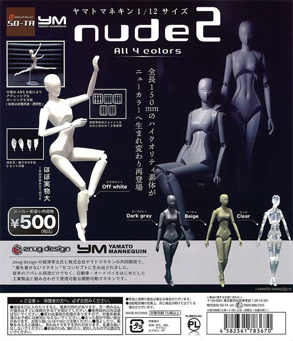ヤマトマネキン1/12サイズ nude2 （20個入り） | ガチャガチャ