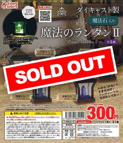 ダイキャスト製 魔法石入り 魔法のランタン2 （40個入り