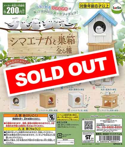 アイナ・ジ・エンド　帰巣本能　ガチャコンプセット シマエナガと巣箱2 [全6種セット フルコンプ] ガチャガチャ