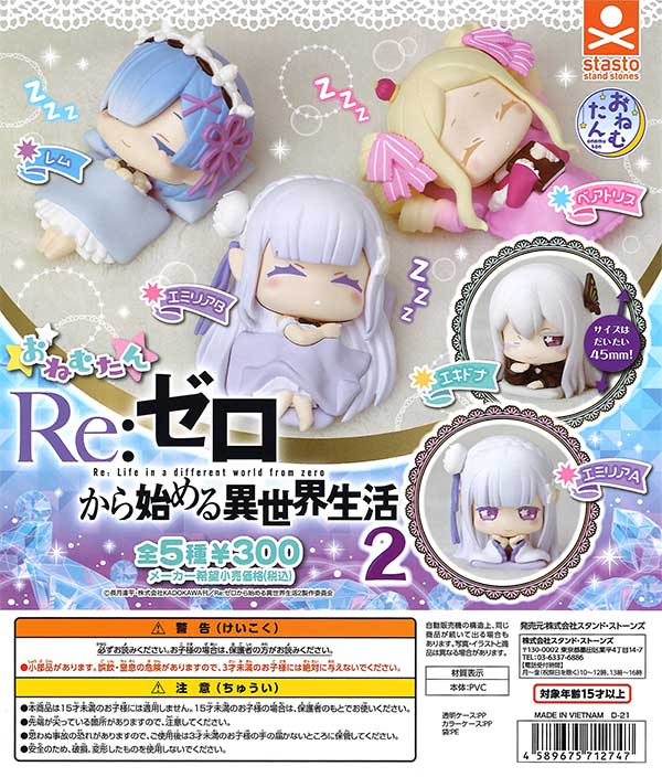 【哭きの竜11743】ねむねむ/プロフあり様 リクエスト 7点 まとめ商品 おねむたん Re:ゼロから始める異世界生活2 （40個入り
