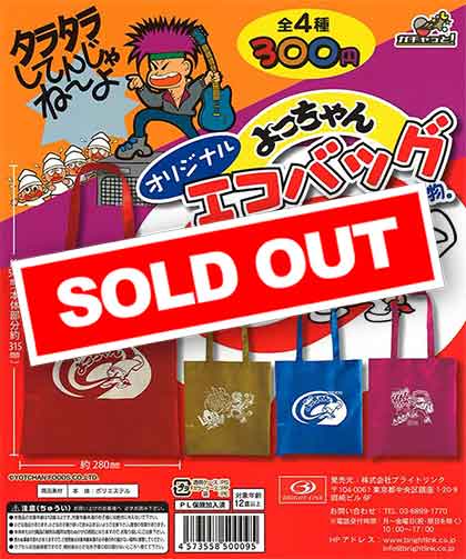 よっちゃん エコバッグ （50個入り） | ガチャガチャ通販専門【あ