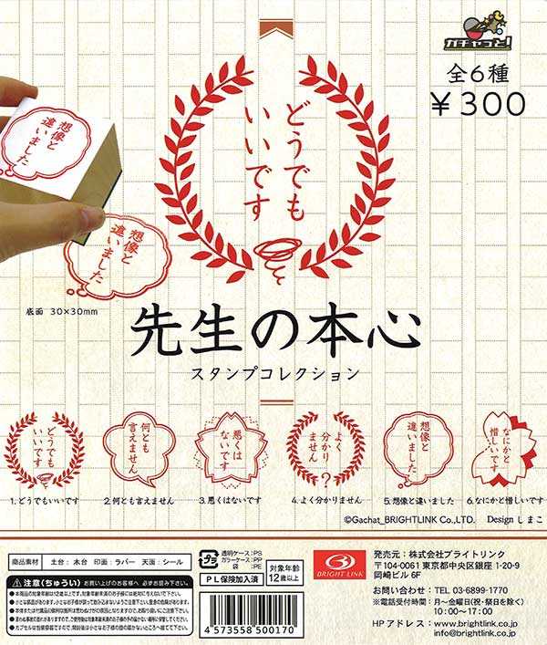 Amazon | 先生の本心 スタンプコレクション 関西弁version × 全6