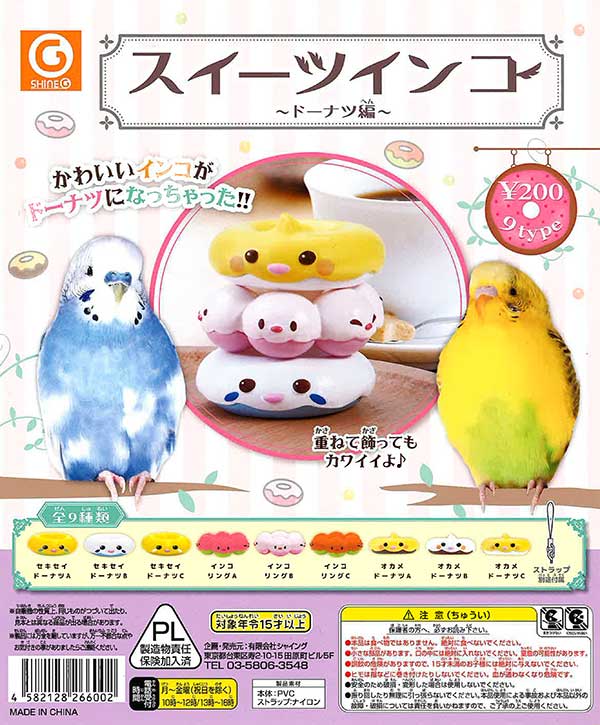 再販》スイーツインコ ～ドーナツ編～ （50個入り） | ガチャガチャ
