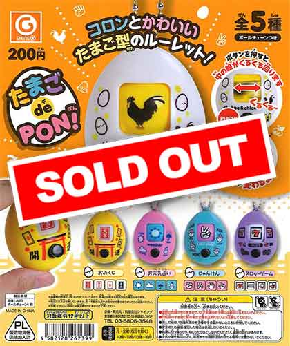 販売終了 | ガチャガチャ・カプセルトイ・空カプセル通販専門【あ