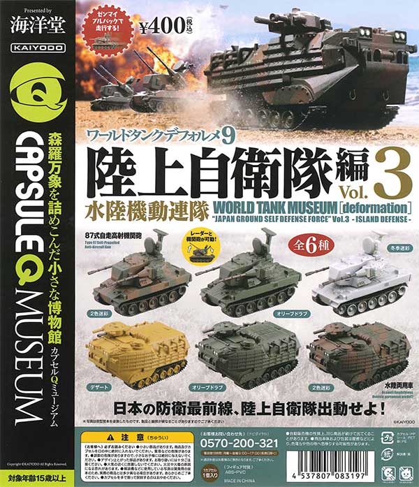 新品 全8種 ワールドタンクデフォルメ3 陸上自衛隊編