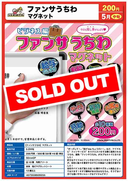 Z05】ファンサうちわ マグネット （50個入り）【予約商品