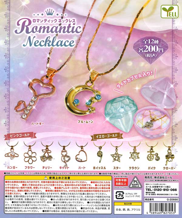 ロマンティックネックレス （50個入り） | ガチャガチャ・カプセルトイ