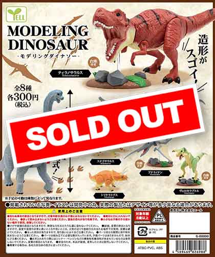 モデリングダイナソー （40個入り） | ガチャガチャ・カプセルトイ・空