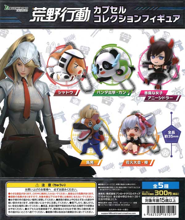 Amazon.co.jp: 荒野行動 フィギュア エージェント・ニキシア