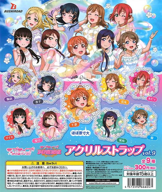 ラブライブ！サンシャイン!! アップリケクッション 9種セット ラブライブ！サンシャイン!! mogu mogu Aqours ぷちクッション